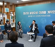 글로벌 우수 신진 연구자들 만난 윤 대통령