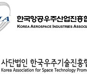 KAIA·KASP도 우주항공청 특별법 조속한 제정 촉구