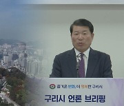 60년 만에 재추진 '서울 확장' 실현 가능성 주목…김포 이어 구리도