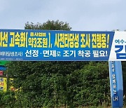 여수 총선 시계는 째깍째깍…운동장 몰라 허둥지둥[판읽기]