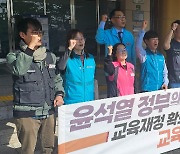 충북교육연대 "지방교육재정 축소중단, 교육 공공성 강화하라"