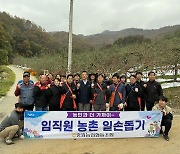 충북 충주 중원농협, 우박피해 농가 찾아 농촌일손돕기 펼쳐