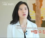 “6월에 결별→내가 여자로 안 보인다고…” 10기 현숙, ♥영철한테 이별 통보 ‘눈물’ (‘나솔사계’) [Oh!쎈포인트]