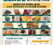 문경시, ‘2023 정보화마을 농수축산물 한마당’열려