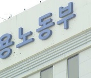 제네시스 등 노조車에 2억 넘게 썼다…10억 운영비까지 받아