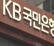 5대 은행 3분기 누적이자 30조원 '사상 최대' [기업 백브리핑]