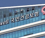 건보공단, 배포용 책자에 환자 3명 주민번호 넣어…긴급회수