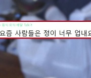 거스름돈 없다며 팁 요구…거절하자 "구질구질하다"