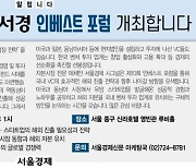 [알립니다] 제10회 서경 인베스트 포럼 개최합니다