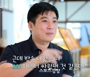 10기 영철 “현숙과 애틋한 마음 갖고 만나…방송 중에 다투기도”(나솔사계)