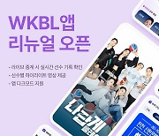 WKBL 통합 애플리케이션, 시즌 앞두고 리뉴얼 진행