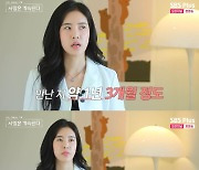 '나솔사계' 10기 현숙 "촬영 끝나고 일주일 뒤에 영철과 사귀어" [TV캡처]