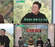 '유퀴즈' 박진영·방시혁 → '슬릭백' 이효철, 시청률·화제성↑