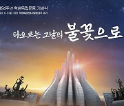 "타오르는 그날의 불꽃으로"…광주서 내일 학생독립운동 기념식