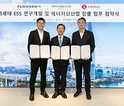 한전·롯데케미칼·스탠다드에너지, '불 안 나는 ESS' 개발 협력