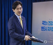 후쿠시마 원전 오염수 정례 브리핑 입장하는 박성훈 해수부 차관