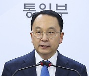 통일부, 남북 연락채널 복구 관련 입장 발표