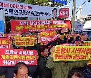 포항음식물쓰레기처리장 입지 선정 앞두고 지역 갈등 확산