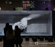 디지털퓨처쇼 2023