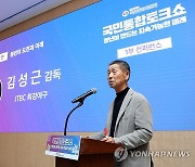 국민통합토크쇼, 김성근 감독이 말하는 '청년의 도전과 미래'