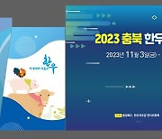 충북 '한우랑 브랜드랑' 축제 3∼5일 청주서 열려