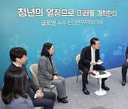 윤석열 대통령, 글로벌 우수 신진 연구자와의 대화