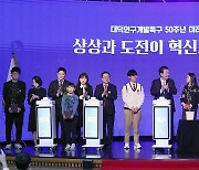 윤석열 대통령, 대덕연구개발특구 50주년 미래비전 선포