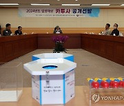 카투사 공개선발 '공정하게'