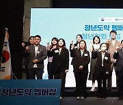 청년도약 멤버십 가입행사 및 청년친화 ESG 지원사업 시상식