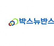 한국MSD 15가 폐렴구균 단백접합 백신 ‘박스뉴반스’ 국내 허가