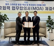 SK증권, 카이스트·JDC와 제주 스타트업 투자 MOA 체결