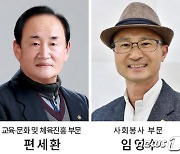 서산시 ‘제29회 시민대상‘ 편세환·임영수씨 선정