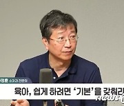 하정훈 박사 "산후조리원 문제…다 해주니 '애 배고픈 게 뭔지' 묻는 엄마도"