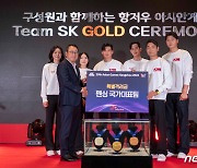 SKT, '항저우AG' 펜싱 팀에 격려금 수여