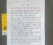 "알바생은 외출, 점장은 횡령" 폐점 앞둔 광주 편의점 '눈물의 10% 할인'