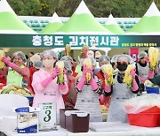 "김장하러 오세요" 괴산김장축제 개막…5일까지 사흘간