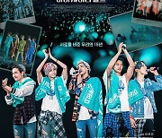 'MY SHINee WORLD', 3일 개봉…샤이니와 떠나는 특별한 시간 여행