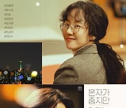 '싱글 인 서울' 이동욱·임수정, '플러팅' 장인들의 현실 로맨스(종합)