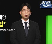 [메디컬 인사이트 4회] 구강암과 재건술