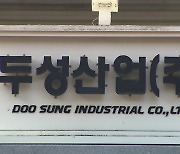 국내 첫 '중대재해법 기소' 두성산업 대표 집행유예