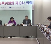 '2028 대입개편안' 본격 논의...심화수학 도입되나