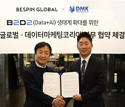 DMK-베스핀글로벌, 데이터+AI 사업 공동 추진