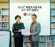 LGU+, 한글점자의 날 맞이해 점자책 기부