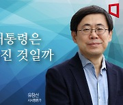 [논단]윤 대통령은 달라진 것일까