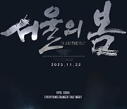 비수기 공략 '서울의 봄', 올해의 '올빼미' 될 수 있을까 [D:영화 뷰]