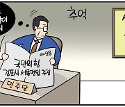 [데일리안 시사만평] 대한민국이 '들썩'·김포 서울 편입 독 될까? 약 될까?