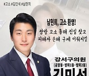 국민의힘 김민석 "전청조는 신용불량자...남현희 계좌 확인해야"