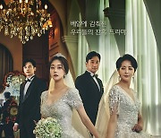 MBC '세 번째 결혼' 오늘(3일) 결방…"플레이오프 4차전 중계" [공식입장]