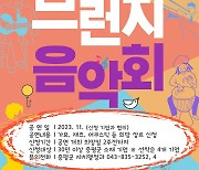 증평군, 찾아가는 고향사랑 브런치 음악회 열어