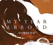 스무 살 백인 청년 다문화 새 가족 꾸리기까지…이창래의 변신[BOOK]